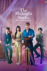 The Midnight Studio (2024) ห้องถ่ายภาพแห่งรัตติกาล EP.1-16 (จบ)