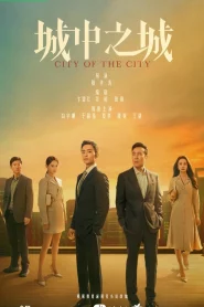 City of the City (2024) เมืองมหานคร EP.1-40 (จบ)