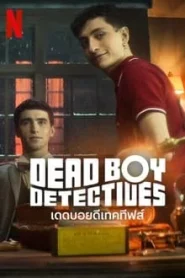 Dead Boy Detectives (2024) คู่ซี้ผีนักสืบ EP.1-8 (จบ)