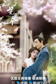 In Blossom (2024) บุปผารักอลวน EP.1-32 (จบ)