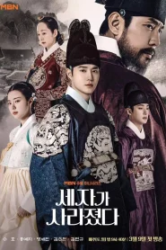 Missing Crown Prince (2024) EP.1-20 (จบ)