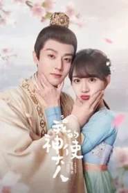 My Divine Emissary (2024) ท่านทูตเทพของข้า EP.1-24 (จบ)