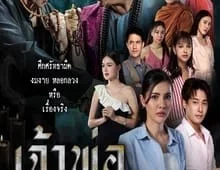 ดูซีรี่ย์ Dark Faith (2024) เจ้าพ่อ Season 1 ตอนที่ 1