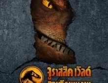 ดูซีรี่ย์ Jurassic World Chaos Theory (2024) จูราสสิค เวิลด์ ทฤษฎีความอลวน Season 1 ตอนที่ 1