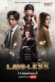 Lawless (2024) ทนายเดือด EP.1-16 (จบ)