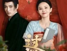 ดูซีรี่ย์ The Love Duel (2024) ศึกรักข้ามภพ Season 1 ตอนที่ 1