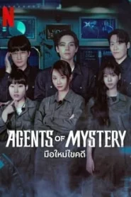 Agents of Mystery (2024) มือใหม่ไขคดี EP.1-6 (จบ)