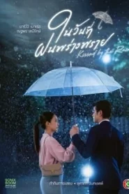 Kissed by the Rain (2024) ในวันที่ฝนพร่างพราย EP.1-14 (จบ)