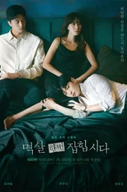 Nothing Uncovered (2024) ปมร้อนซ่อนเงื่อน EP.1-16 (จบ)