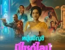 ดูซีรี่ย์ Tribhuvan Mishra CA Topper (2024) หนุ่มบัญชีมีไซด์ไลน์ Season 1 ตอนที่ 1