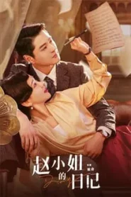 ดูซีรี่ย์ Diary of Miss Zhao (2024) ไดอารี่ของคุณหนูจ้าว EP.1-12 (จบ)