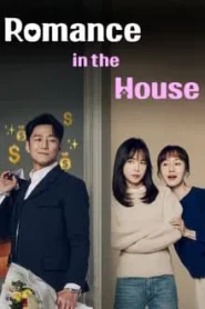 Romance in the House (2024) บ้านกรุ่นรัก EP.1-12 (จบ)