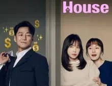 ดูซีรี่ย์ Romance in the House (2024) บ้านกรุ่นรัก Season 1 ตอนที่ 1