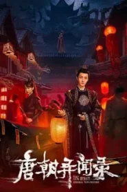 Tang Dynasty Unusual News Record (2024) ไขคดีลับแห่งราชวงศ์ถัง EP.1-20 (จบ)