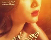 ดูซีรี่ย์ The Lady and Her Lovers (2024) ทองประกายแสด Season 1 ตอนที่ 1