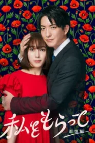 Watashi wo Moratte (2024) สืบลับรักคุณ(ผี)ผู้จัดการ EP.1-16 (จบ)