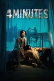 ดูซีรี่ย์ 4MINUTES (2024) สี่นาที EP.1-8 (จบ)