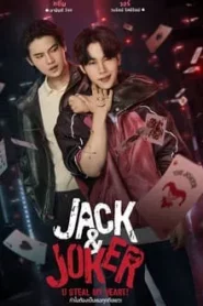 Jack & Joker U Steal My Heart (2024) ทำไมต้องเป็นเธอทุกที EP.1-12 (จบ)