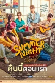 Summer Night (2024) ความลับในคืนฤดูร้อน EP.1-10 (จบ)