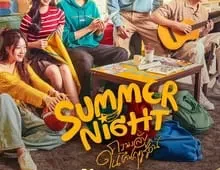 ดูซีรี่ย์ Summer Night (2024) ความลับในคืนฤดูร้อน Season 1 ตอนที่ 1