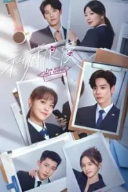 You Are My Secret (2024) ออฟฟิศนี้มีรัก(ลับ) EP.1-32 (จบ)