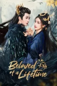 Beloved of a Lifetime (2024) รักนิรันดร์ข้ามสามภพ EP.1-26 (จบ)