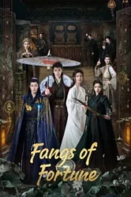 Fangs of Fortune (2024) ห้วงฝันหวนคืน EP.1-34 (จบ)