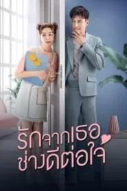 Girlfriend (2020) รักจากเธอช่างดีต่อใจ EP.1-36 (จบ)