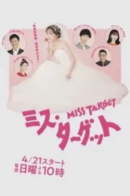 Miss Target (2024) ล็อกหัวใจ ยัยต้มตุ๋น EP.1-9 (จบ)