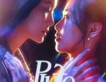 ดูซีรี่ย์ Pluto (2024) นิทาน ดวงดาว ความรัก Season 1 ตอนที่ 1