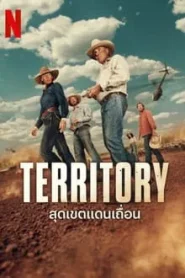 Territory (2024) สุดเขตแดนเถื่อน EP.1-6 (จบ)