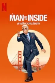 A Man on the Inside (2024) สายสืบวงในวัยเก๋า EP.1-8 (จบ)