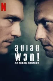 Go Ahead Brother (2024) ลุยเลยพวก EP.1-6 (จบ)