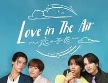 ดูซีรี่ย์ Love in The Air Premonition of Love (2024) Season 1 ตอนที่ 1