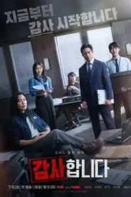 The Auditors (2024) ออดิตปิดคอร์รัปชัน EP.1-12 (จบ)