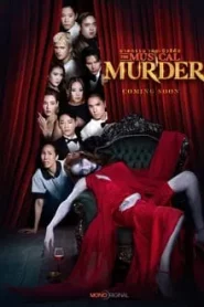 The Musical Murder (2024) ฆาตกรรม เดอะ มิวสิคัล EP.1-14 (จบ)