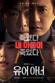 Your Honor (2024) ศึกคดีเดือด EP.1-10 (จบ)