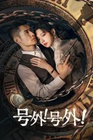 A Deadly Loop (2024) รักลับในห้วงเวลา EP.1-24 (จบ)