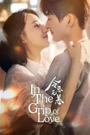 ดูซีรี่ย์ In the Grip of Love (2024) ตื๊อรักสาวสตรอง EP.1-30 (จบ)