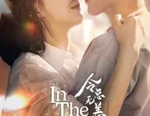 ดูซีรี่ย์ In the Grip of Love (2024) ตื๊อรักสาวสตรอง Season 1 ตอนที่ 1