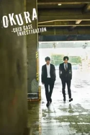 ดูซีรี่ย์ OKURA Cold Case Investigation (2024) ทีมล่าอาชญากรคดีที่ถูกลืม EP.1-10 (กำลังรอฉาย)