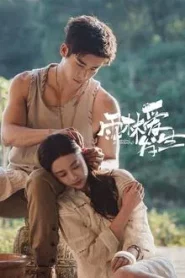 Rainforest Passions (2024) อุบัติรักในป่าฝน EP.1-30 (จบ)