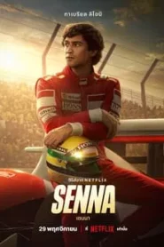 ดูซีรี่ย์ Senna (2024) เซนนา นักแข่งเจ้าตำนาน EP.1-6 (จบ)