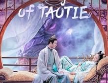 ดูซีรี่ย์ The Legend of Taotie (2024) ตำนานอสูรเทาเที่ย Season 1 ตอนที่ 1