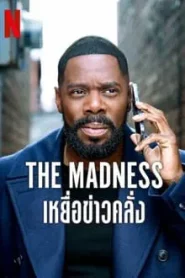 The Madness (2024) เหยื่อข่าวคลั่ง EP.1-8 (จบ)