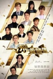 The Money Game (2024) EP.1-30 (จบ)