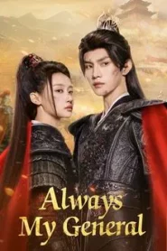 Always My General (2025) ตามแม่ทัพออกรบไปพบรัก EP.1-24 (จบ)