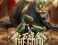 ดูซีรี่ย์ The Gold behind the Stone (2025) เล่นแร่แปรศิลา Season 1 ตอนที่ 1