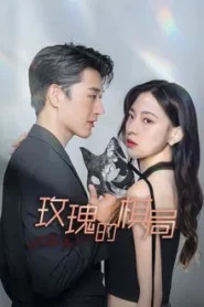 Two Foxes (2024) เกมหมากรุกกุหลาบ EP.1-24 (จบ)