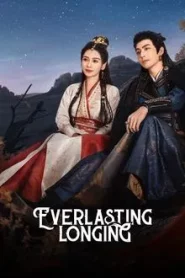 Everlasting Longing (2025) ปรารถนาสองฟากฟ้า EP.1-30 (กำลังรอฉาย)